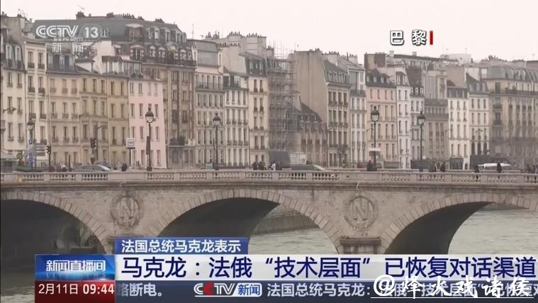 法俄之间恢复“参与者不多”的对话渠道，马克龙摊牌了