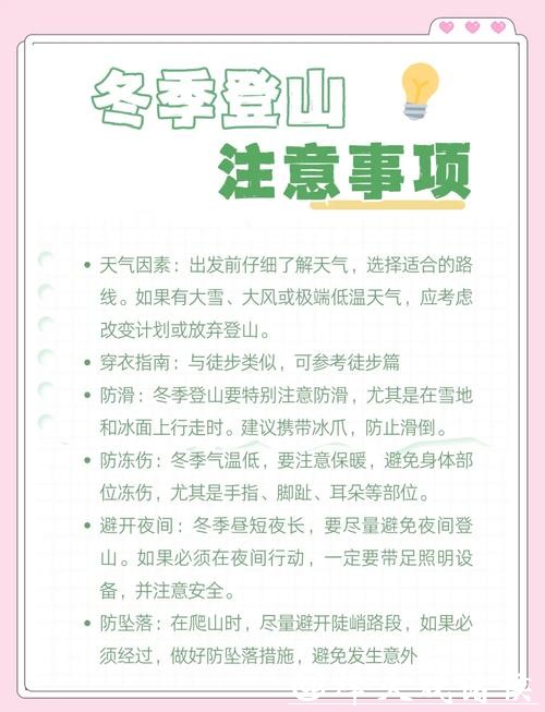 图解：青少年冬季户外运动十大注意事项