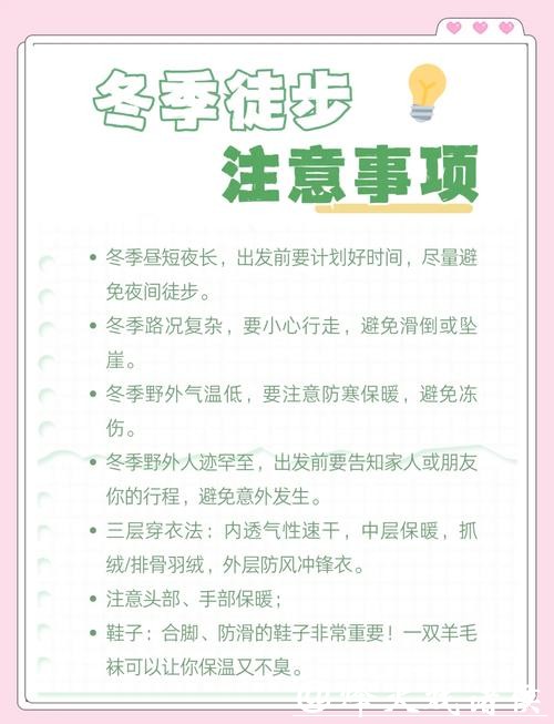 图解：青少年冬季户外运动十大注意事项