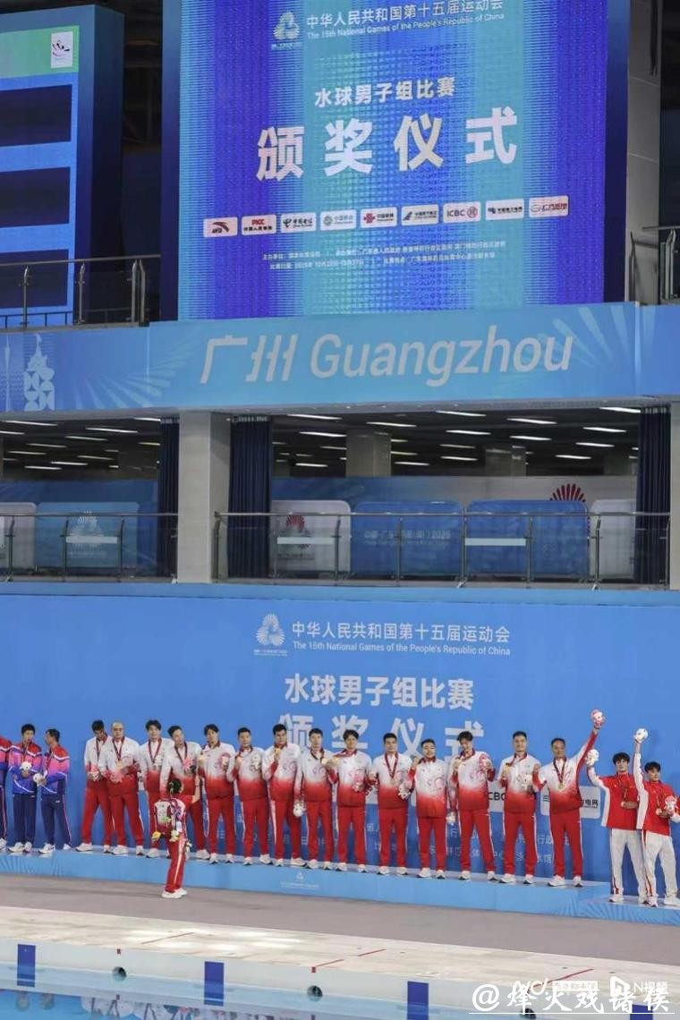 广东队夺十五运会男子水球冠军 成为全运会“六冠王”