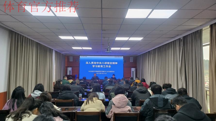 中国乒协召开深入贯彻中央八项规定精神学习教育总结会 中国乒协召开深入贯彻中央八项规定精神学习教育总结会